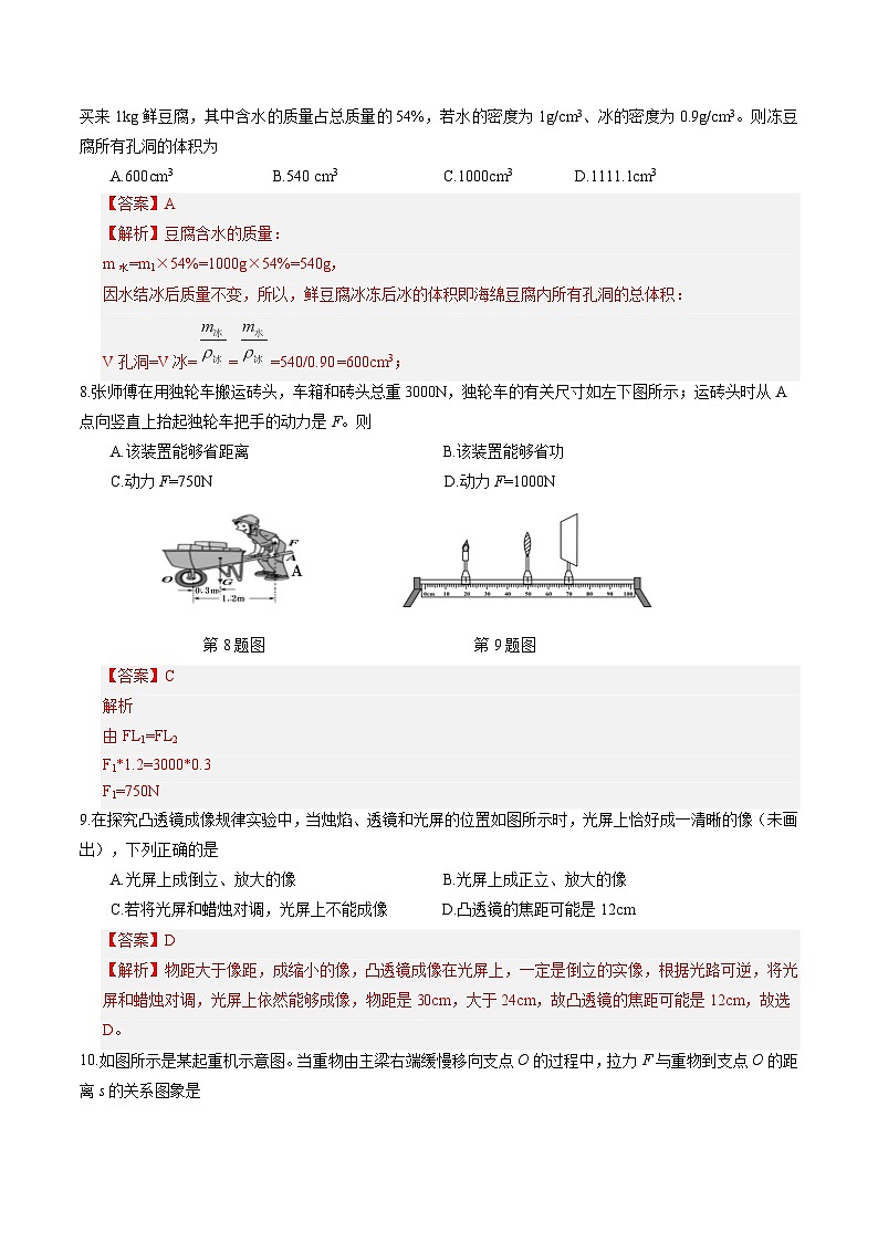 2024年中考第一次模拟考试题:物理(湖南卷)(教师用)03