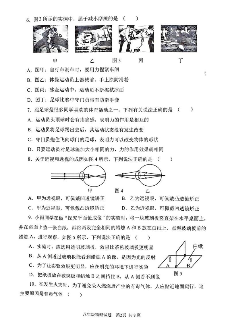 重庆市南岸区2023-2024学年八年级上学期期末物理试题02