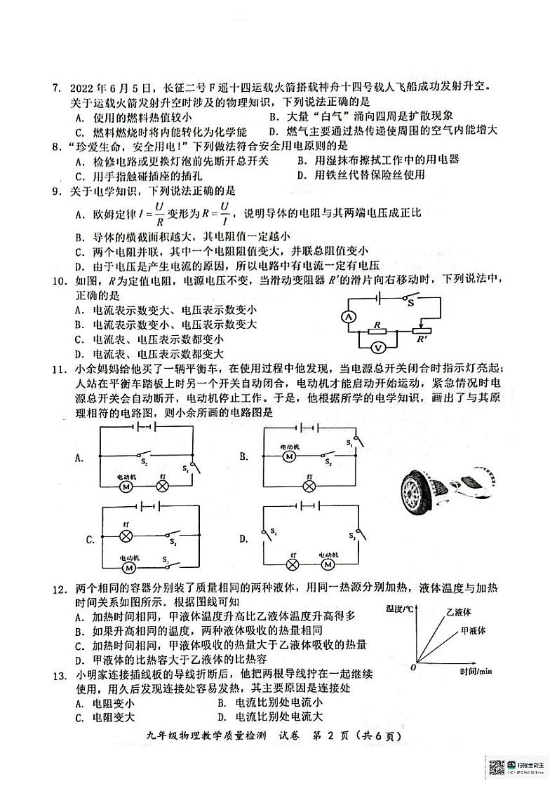 广西防城港市2023-2024学年九年级上学期期末考试物理试题第2页