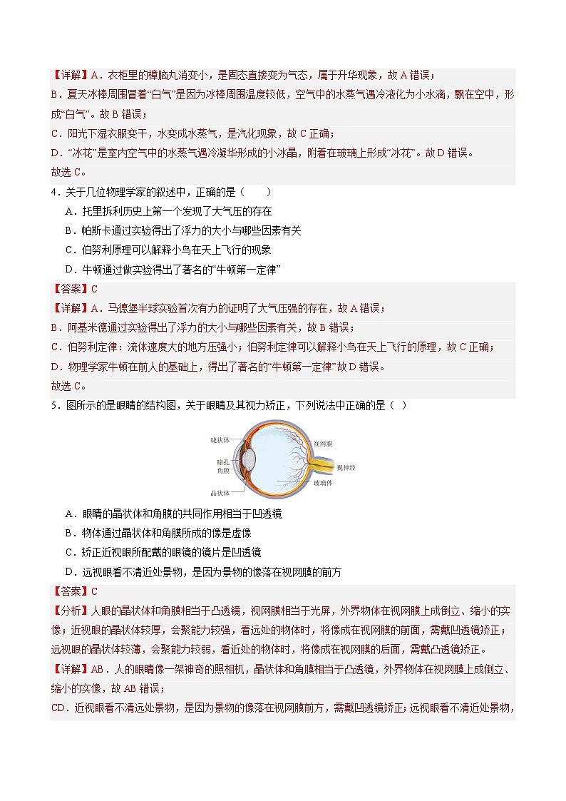 2024年中考第一次模拟考试题:物理(吉林卷)(教师用)第2页