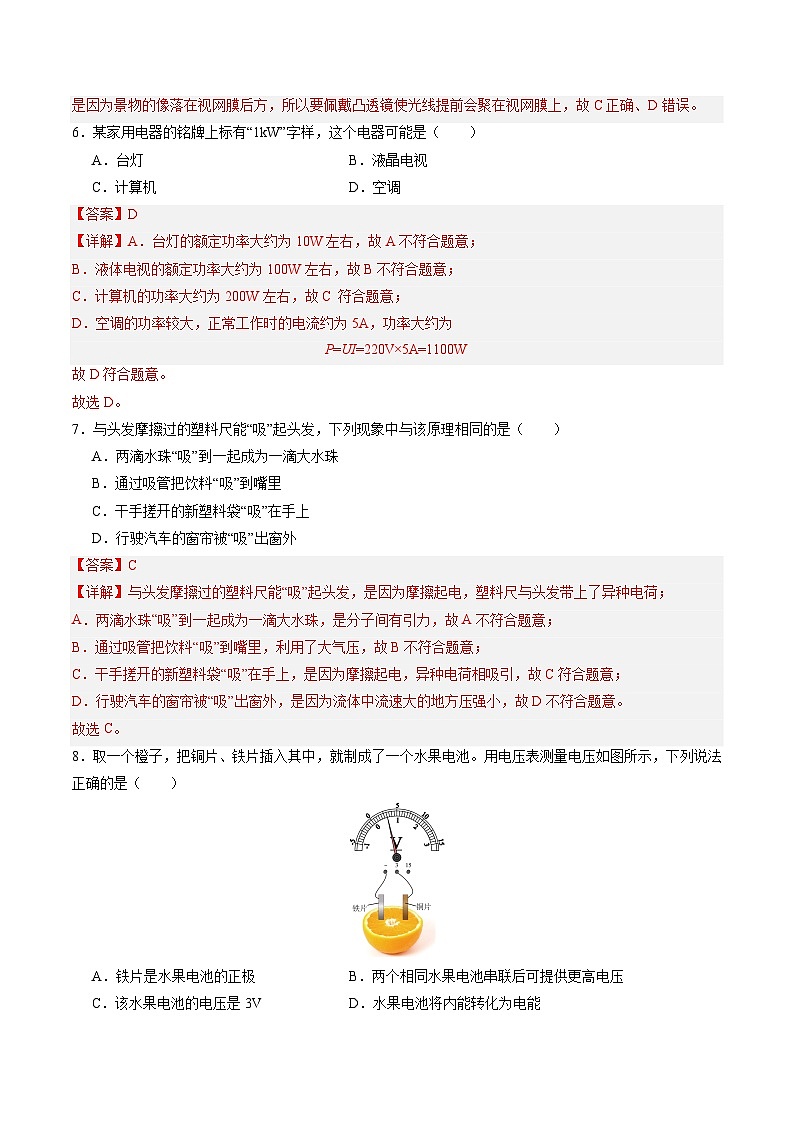2024年中考第一次模拟考试题:物理(吉林卷)(教师用)第3页