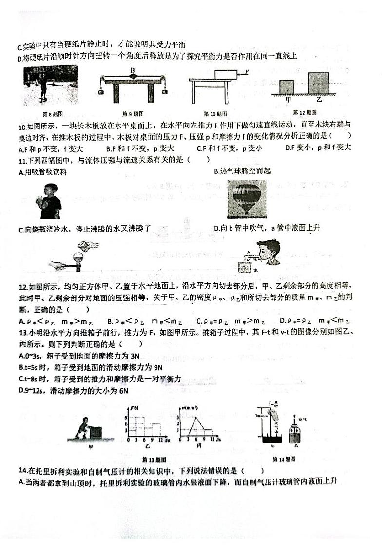 河南省南阳市第二十一学校2023-2024学年八年级下学期4月月考物理试题第2页