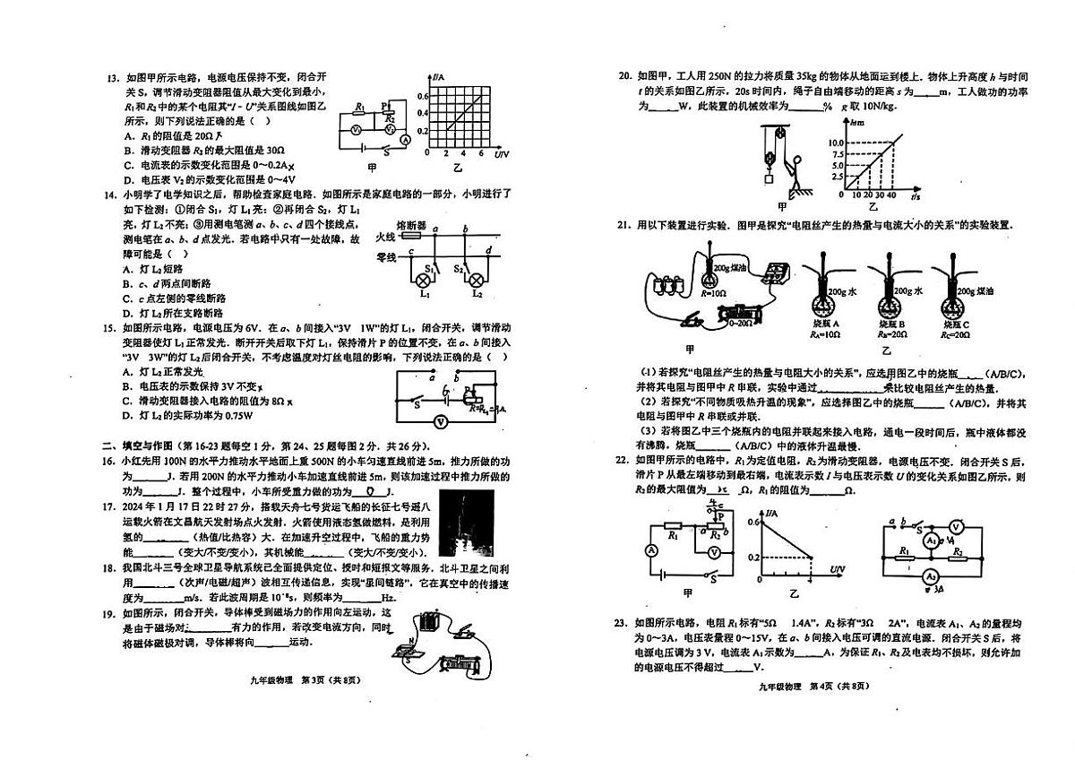 2024年江苏省金坛区九年级下学期一模物理试题第2页