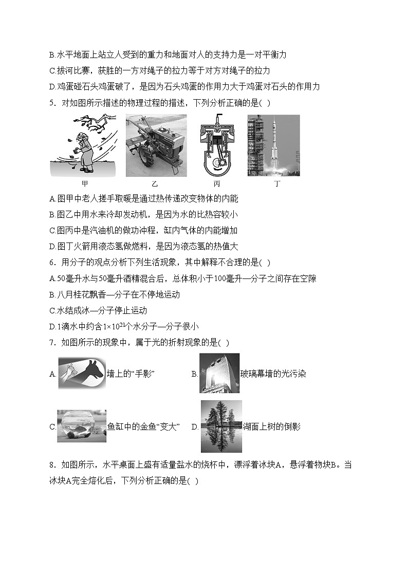 湖南省常德市澧县2022-2023学年九年级下学期期中物理试卷(含答案)02