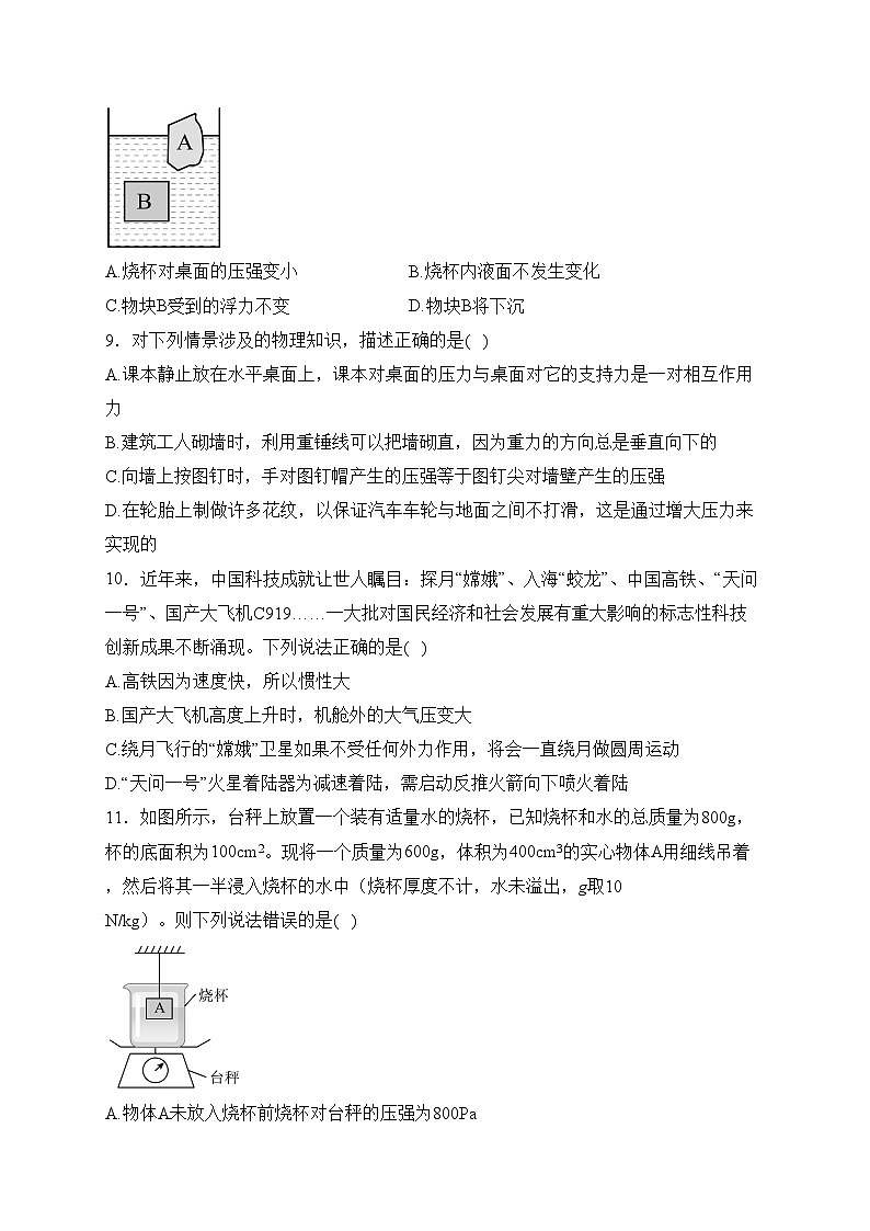 湖南省常德市澧县2022-2023学年九年级下学期期中物理试卷(含答案)03