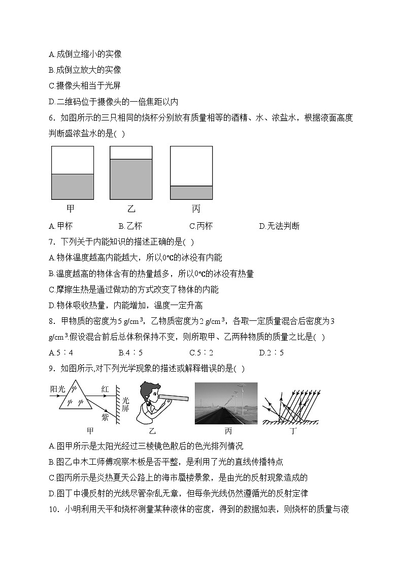湖南省怀化市溆浦县溆浦一中2022-2023学年九年级下学期月考物理试卷(含答案)第2页