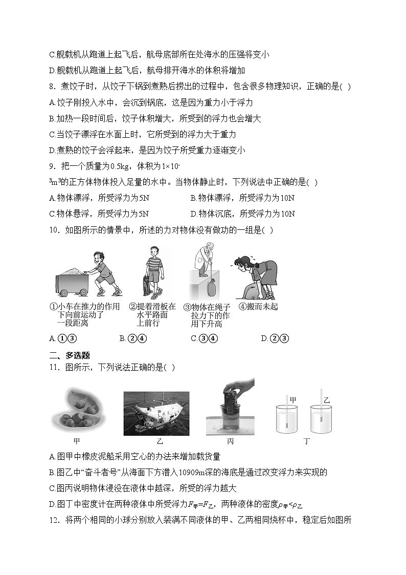 湖南省长沙市开福区青竹湖湘一外国语学校2022-2023学年八年级下学期第三次月考物理试卷(含答案)第3页