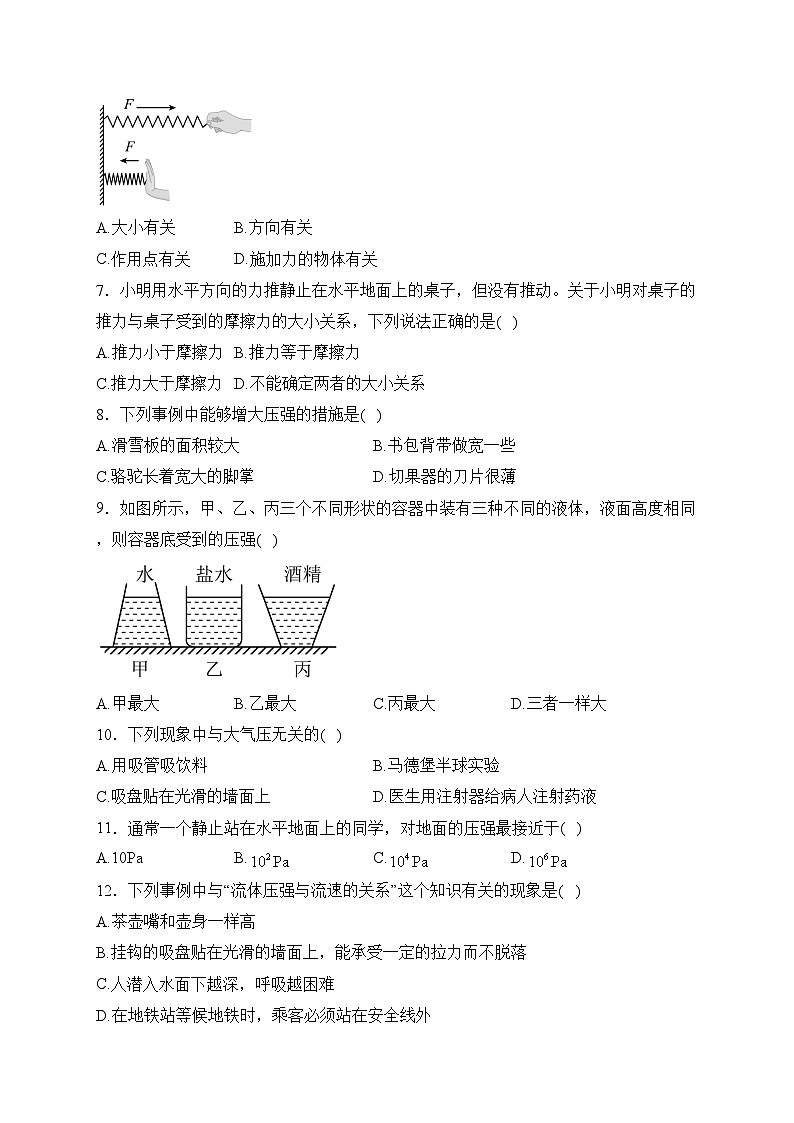 新疆喀什地区巴楚县2022-2023学年八年级下学期期中物理试卷(含答案)第2页