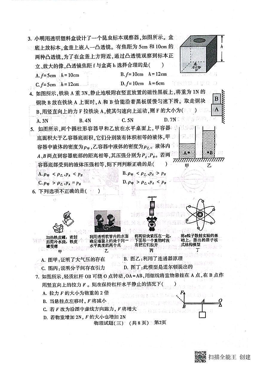 2023年山東省聊城市陽(yáng)谷縣中考三模物理試題第2頁(yè)
