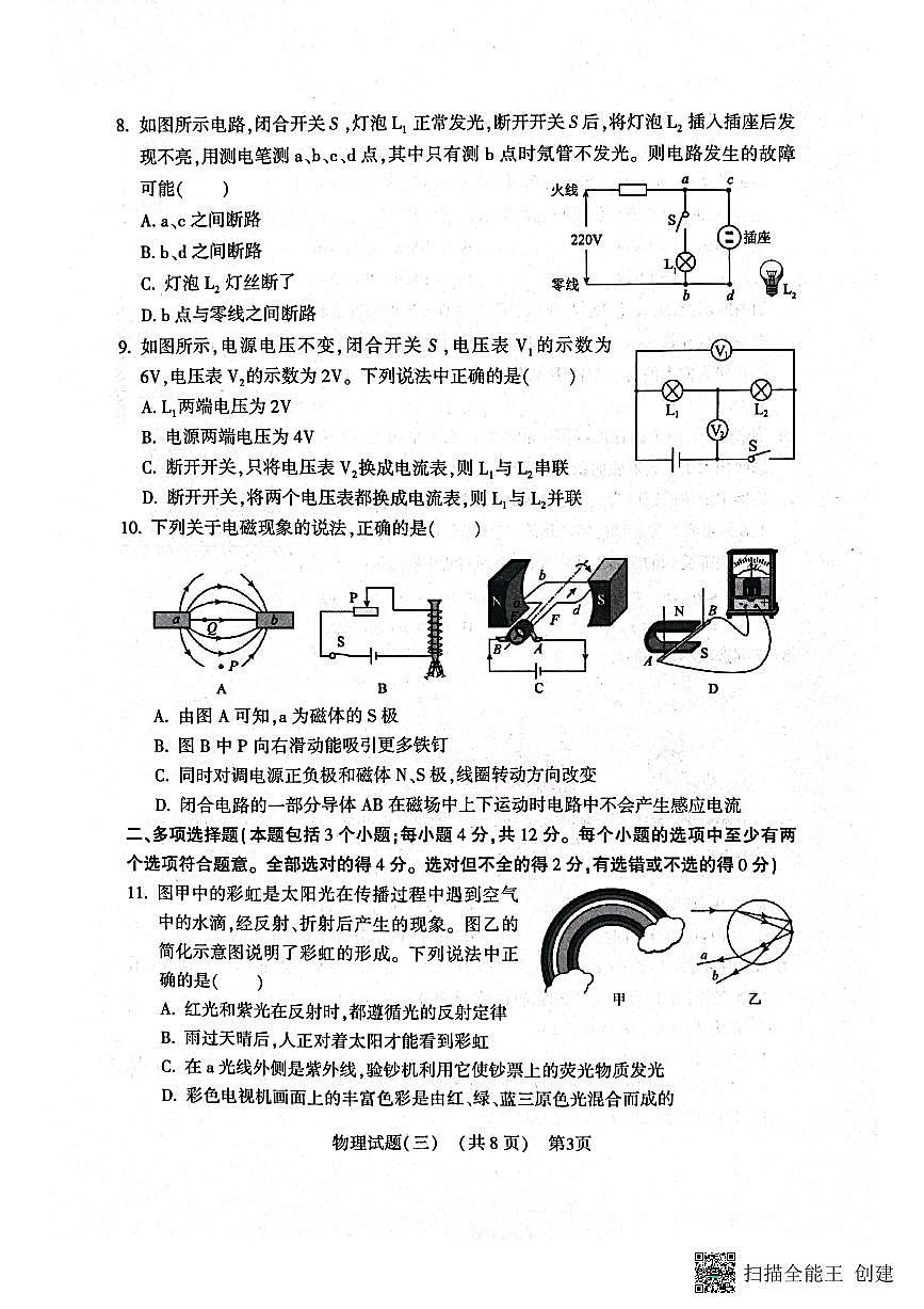 2023年山東省聊城市陽(yáng)谷縣中考三模物理試題第3頁(yè)