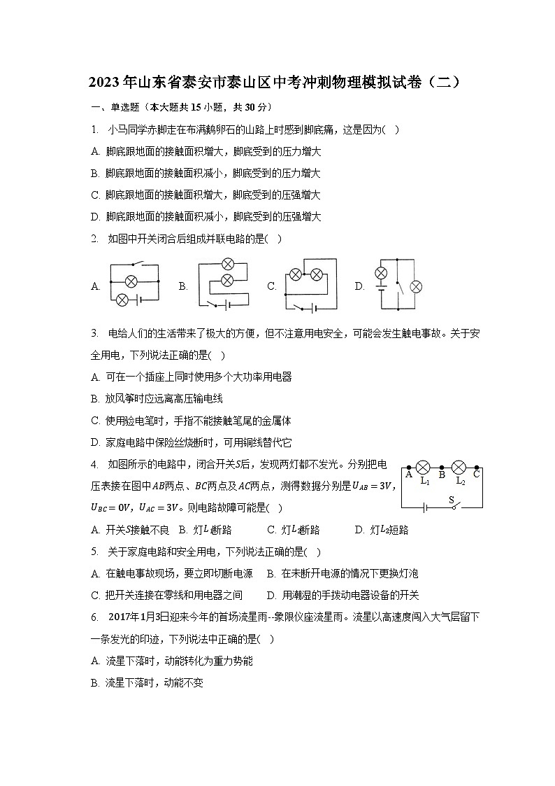 2023年山东省泰安市泰山区中考冲刺物理模拟试卷(二)01