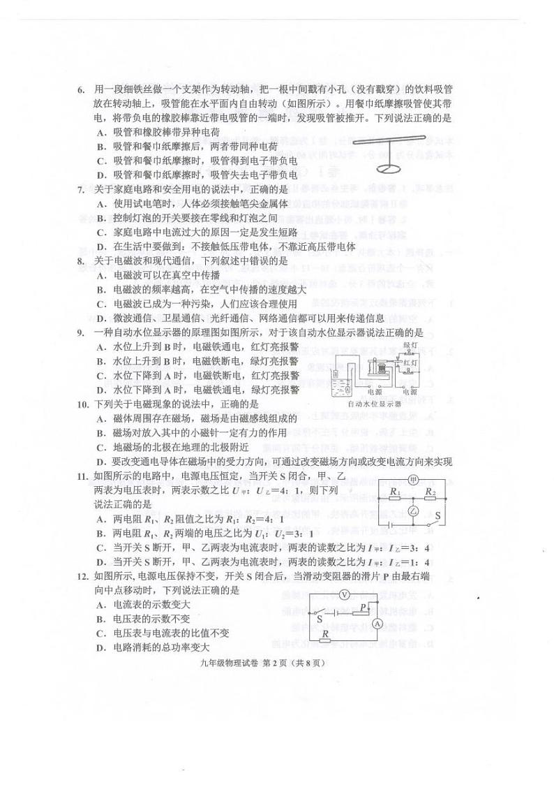 河北省唐山市古冶区2023-2024学年九年级上学期期末考试物理试题第2页