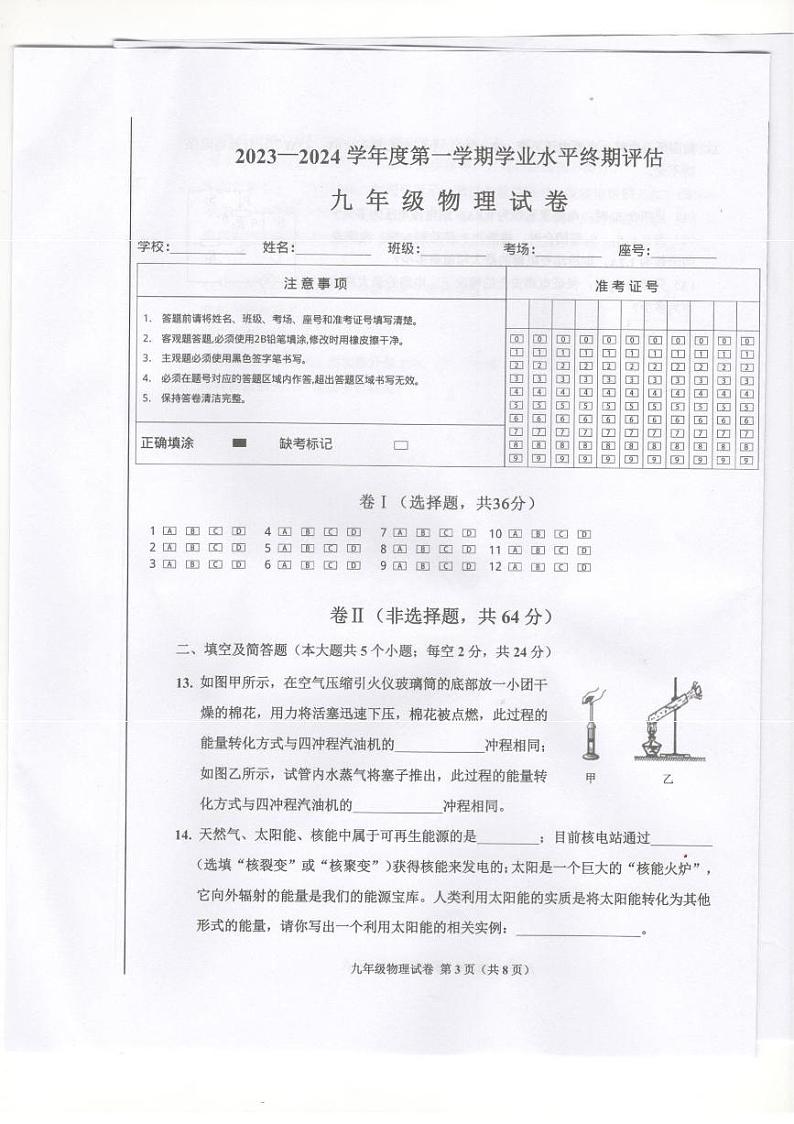 河北省唐山市古冶区2023-2024学年九年级上学期期末考试物理试题第3页
