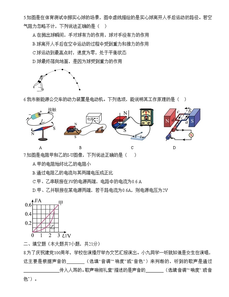 2024年广东省珠海市第九中学中考一模物理试题第2页