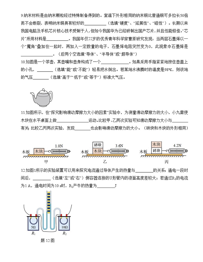 2024年广东省珠海市第九中学中考一模物理试题第3页