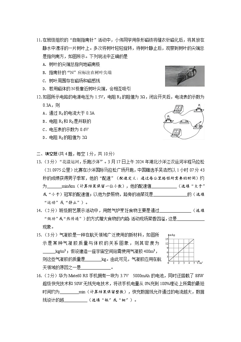2024年湖北省荆门市沙洋县中考学情调研物理试卷第3页