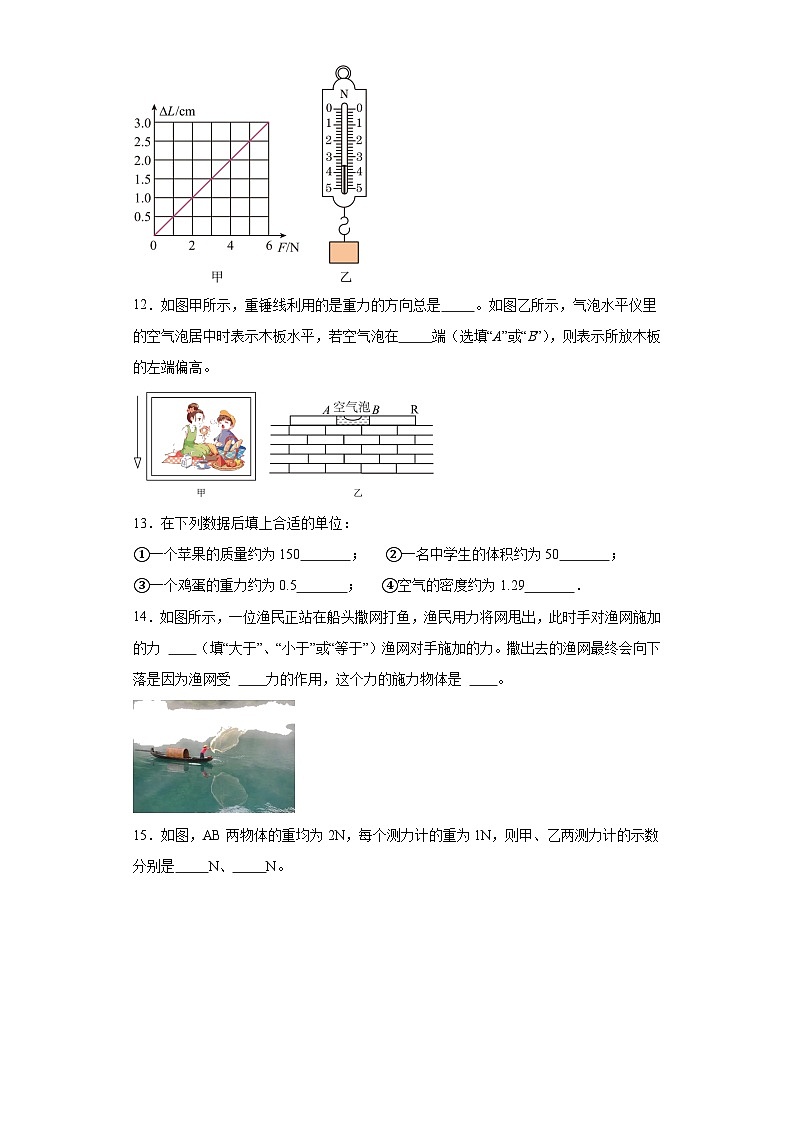 第七章力巩固提升 人教版物理八年级下册第3页