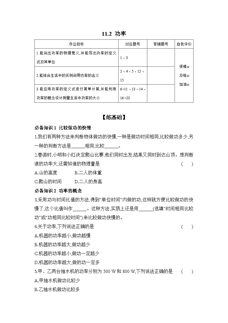 11.2 功率 課時練習   物理人教版八年級下冊第1頁