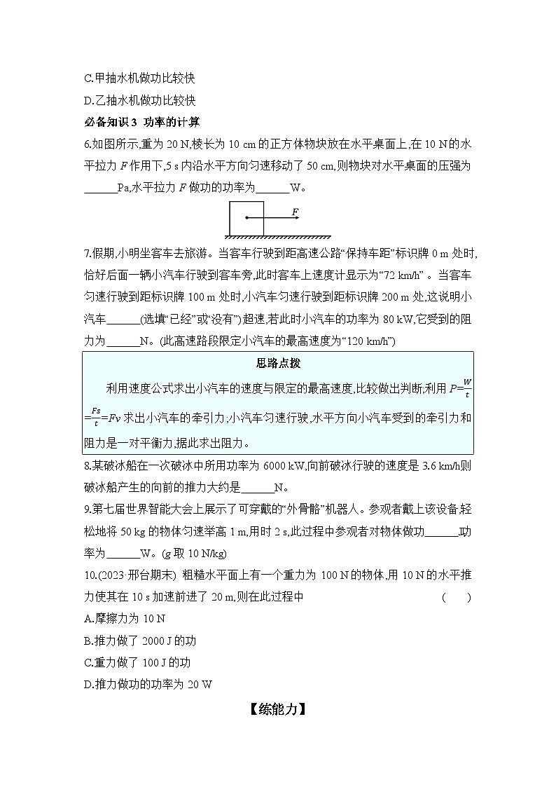 11.2 功率 課時練習   物理人教版八年級下冊第2頁