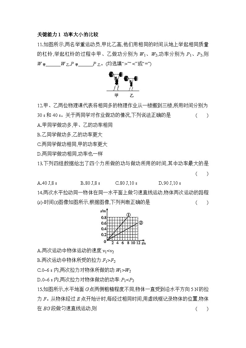 11.2 功率 課時練習   物理人教版八年級下冊第3頁