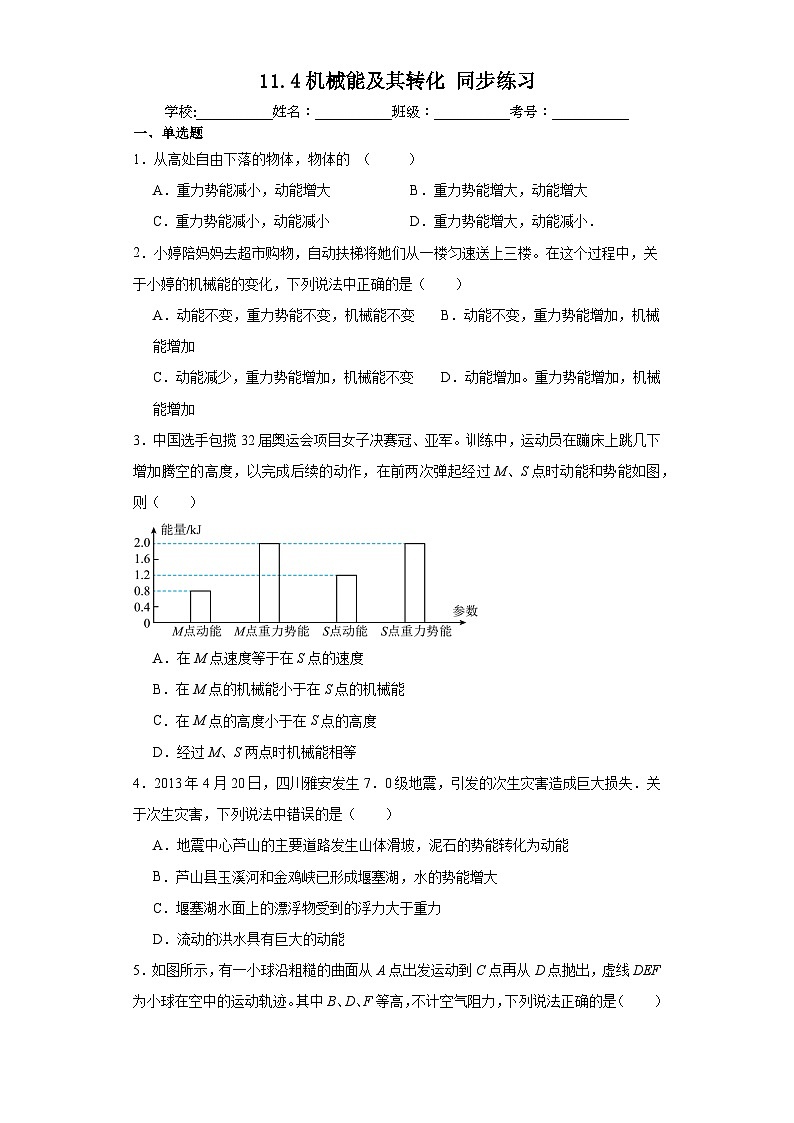 11.4机械能及其转化同步练习 人教版物理八年级下册第1页