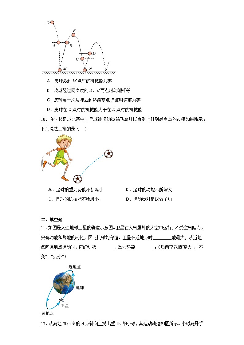 11.4机械能及其转化同步练习 人教版物理八年级下册第3页