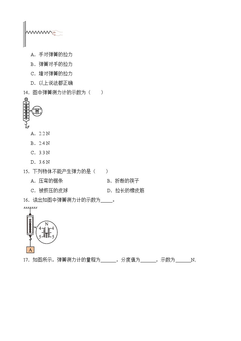 7.2彈力同步練習(xí) 人教版八年級(jí)物理下冊(cè)第3頁