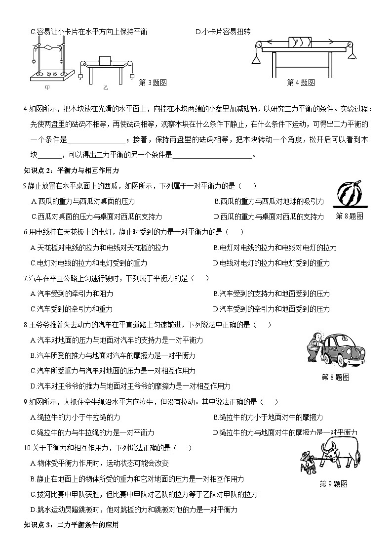 8.2二力平衡練習   人教版八年級下冊物理第2頁