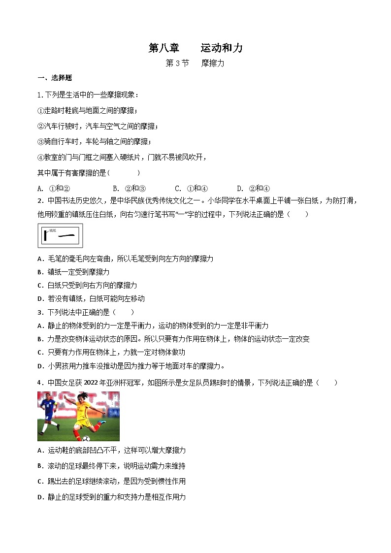 8.3  摩擦力 同步練習    人教版物理八年級下冊第1頁