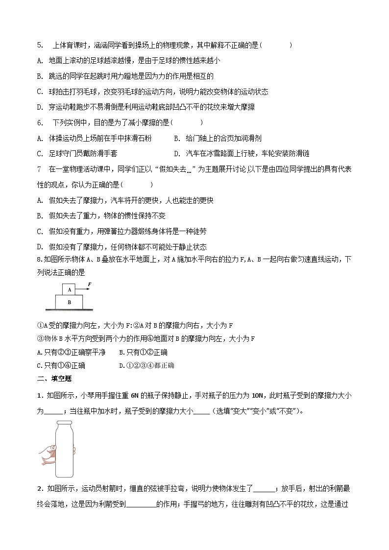 8.3  摩擦力 同步練習    人教版物理八年級下冊第2頁