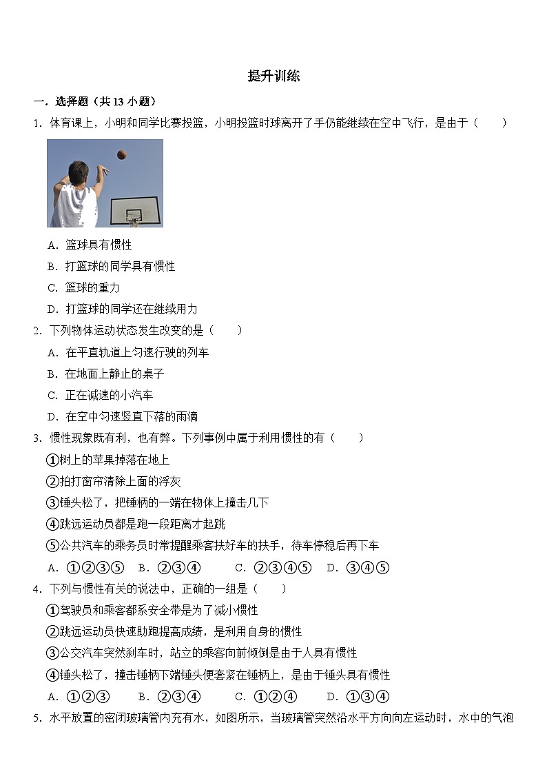 8.1牛顿第一定律 学案 人教版物理八年级下册02