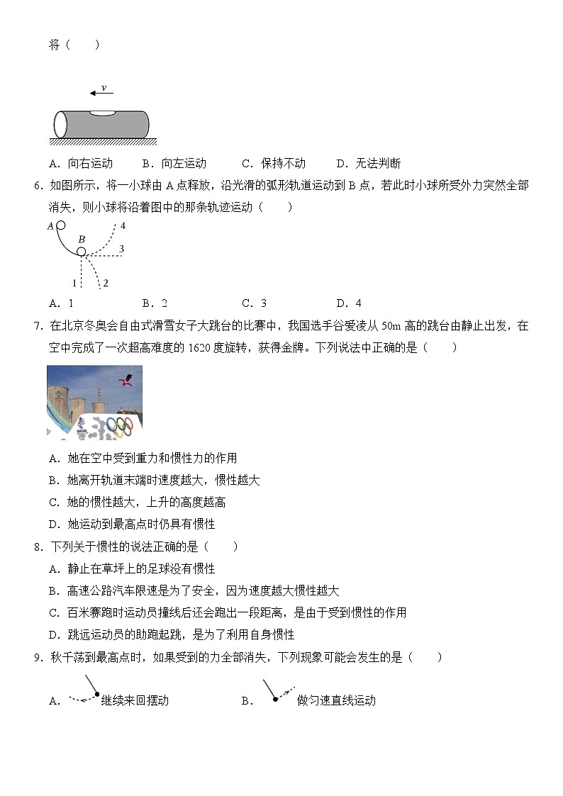 8.1牛顿第一定律 学案 人教版物理八年级下册03