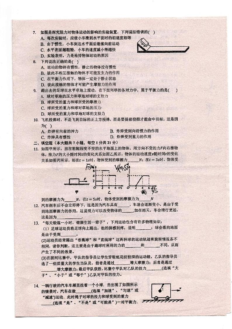 广东省珠海市斗门区第二中学2023-2024学年八年级下学期物理月考单元测试第2页