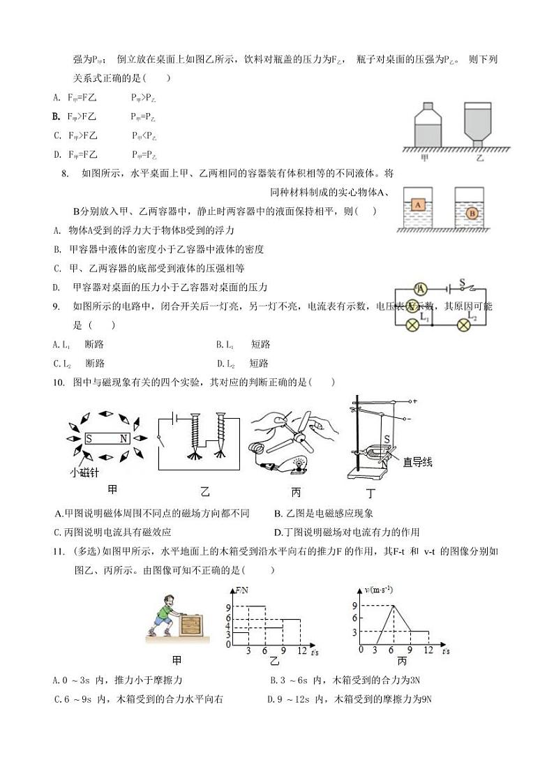 2024年黑龙江省哈尔滨市第四十九中学九年级中考一模物理试题第2页