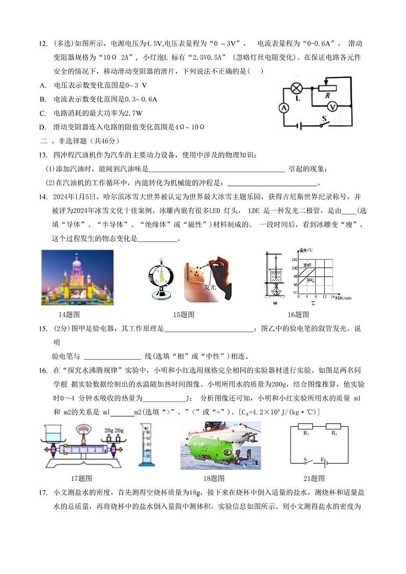 2024年黑龙江省哈尔滨市第四十九中学九年级中考一模物理试题第3页