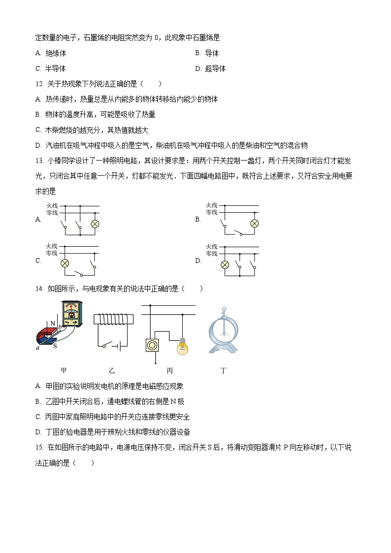 2024年安徽芜湖第二十九中学九年级第一次模拟考试物理试卷(原卷版+解析版)03