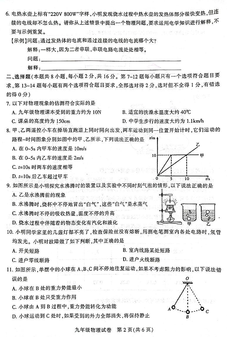 2024年河南省平顶山第一次调研考试九年级物理试题和答案02