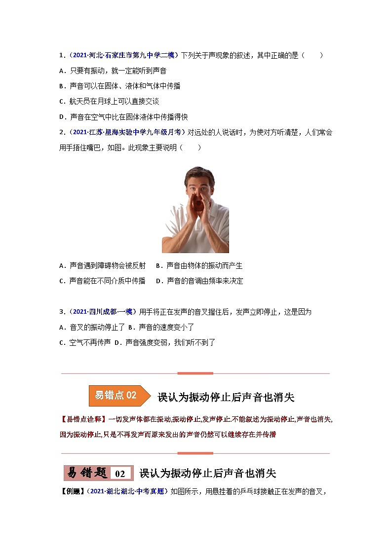 备战中考物理易错题精编 易错专题02 声现象02