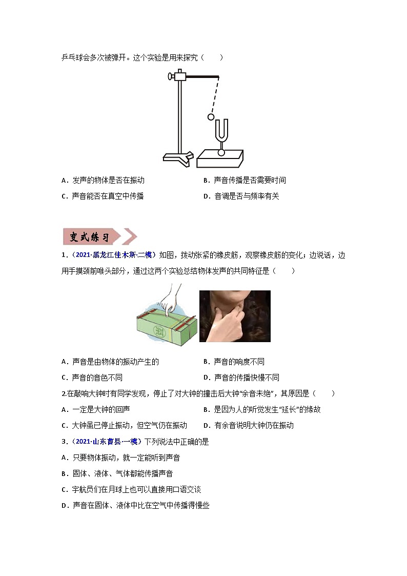 备战中考物理易错题精编 易错专题02 声现象03