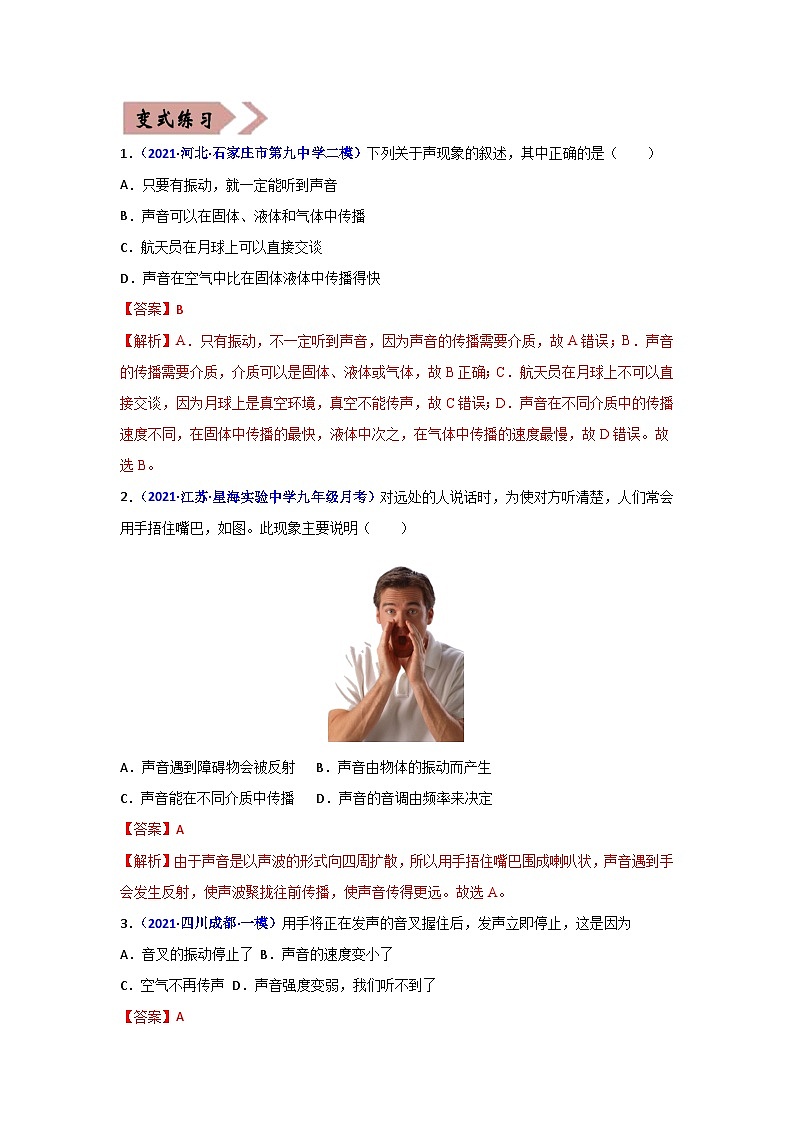 备战中考物理易错题精编 易错专题02 声现象02