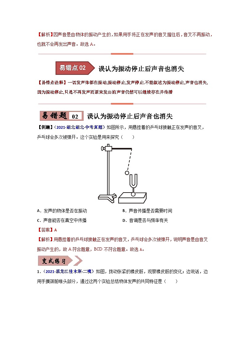 备战中考物理易错题精编 易错专题02 声现象03