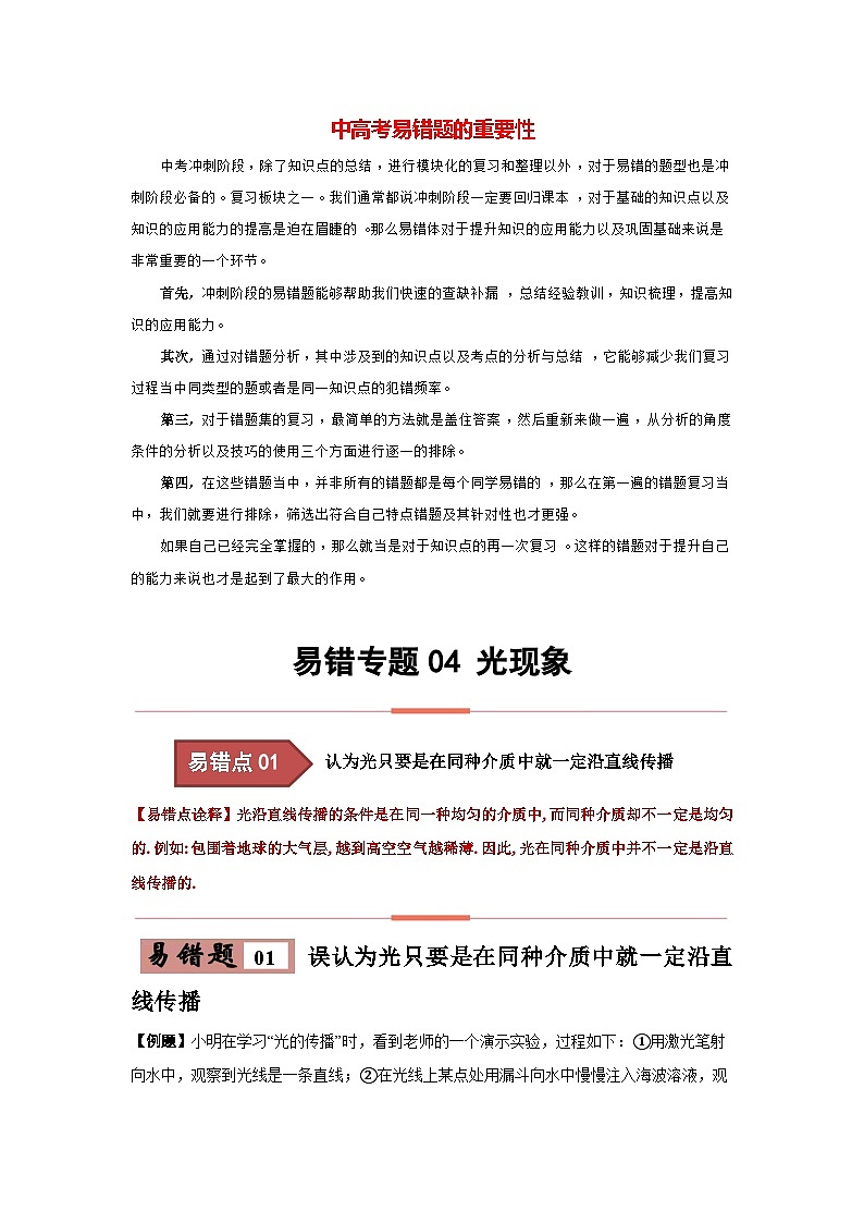 备战中考物理易错题精编 易错专题04 光现象01