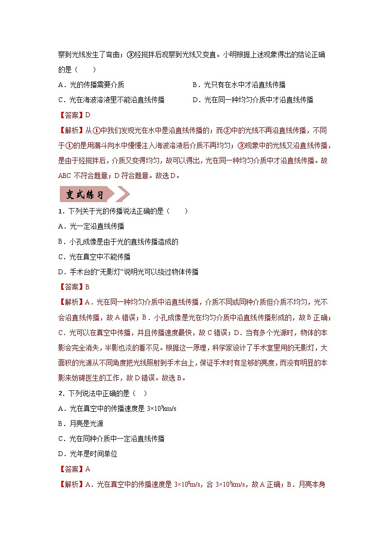 备战中考物理易错题精编 易错专题04 光现象02