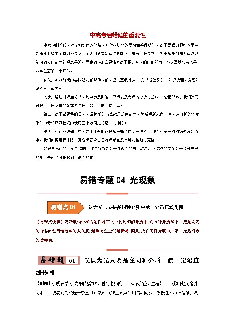 备战中考物理易错题精编 易错专题04 光现象01