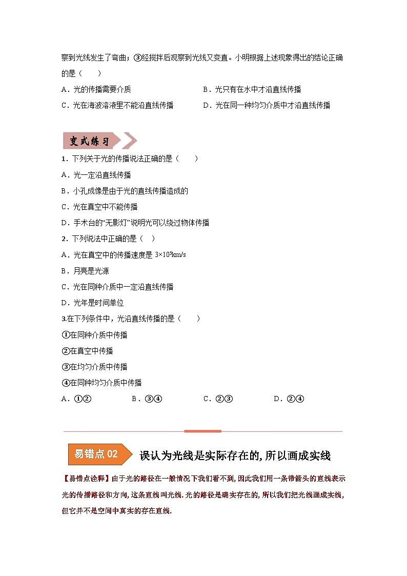 备战中考物理易错题精编 易错专题04 光现象02
