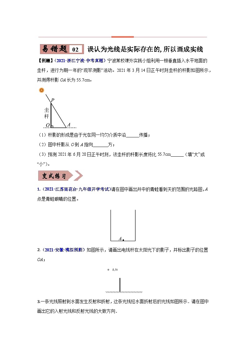备战中考物理易错题精编 易错专题04 光现象03