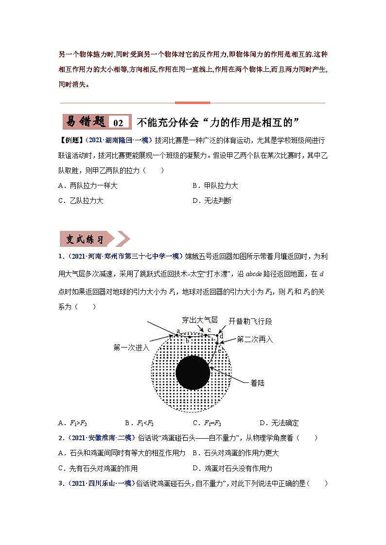 备战中考物理易错题精编 易错专题07 力和运动(原卷版)第3页