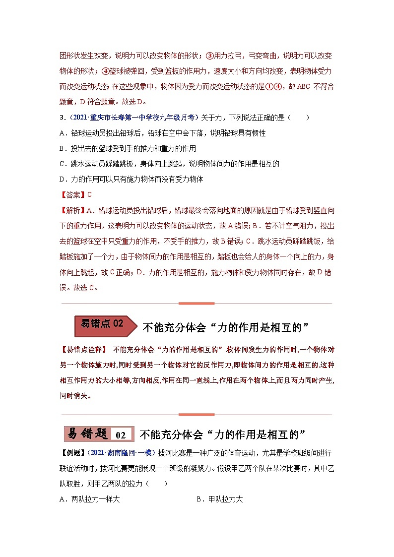 备战中考物理易错题精编 易错专题07 力和运动(解析版)第3页