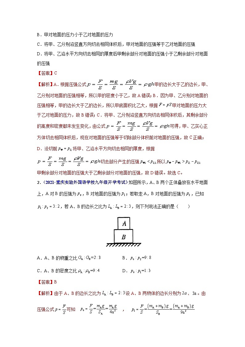 备战中考物理易错题精编 易错专题08 压强与浮力(解析版)第3页