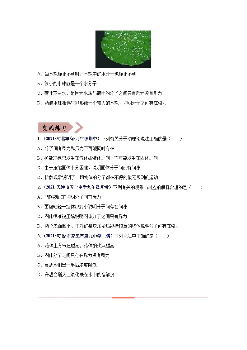 備戰(zhàn)中考物理易錯(cuò)題精編  易錯(cuò)專(zhuān)題10 內(nèi)能和內(nèi)能的利用（原卷版）第3頁(yè)